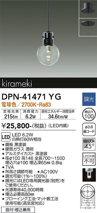 大光電機（DAIKO）ペンダント DPN-41471YG