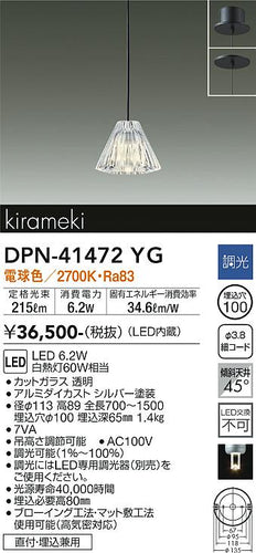 大光電機（DAIKO）ペンダント DPN-41472YG