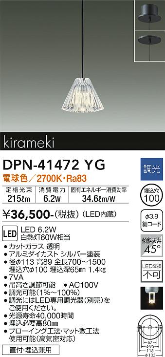 大光電機（DAIKO）ペンダント DPN-41472YG