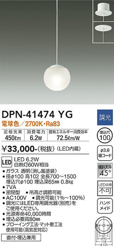 大光電機（DAIKO）ペンダント DPN-41474YG
