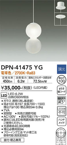 大光電機（DAIKO）ペンダント DPN-41475YG