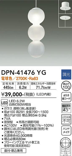 大光電機（DAIKO）ペンダント DPN-41476YG