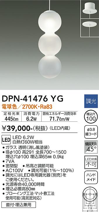 大光電機（DAIKO）ペンダント DPN-41476YG