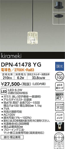 大光電機（DAIKO）ペンダント DPN-41478YG