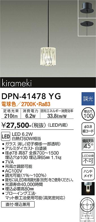 大光電機（DAIKO）ペンダント DPN-41478YG