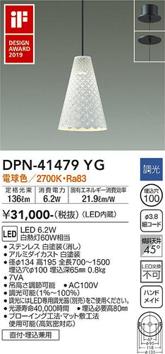 大光電機（DAIKO）ペンダント DPN-41479YG