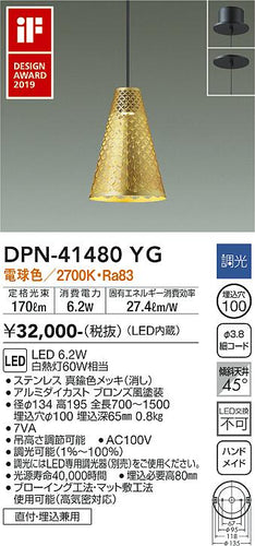 大光電機（DAIKO）ペンダント DPN-41480YG
