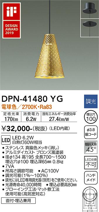 大光電機（DAIKO）ペンダント DPN-41480YG