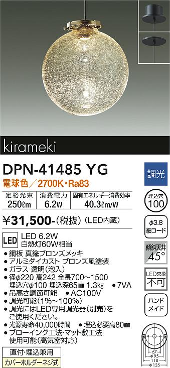 大光電機（DAIKO）ペンダント DPN-41485YG