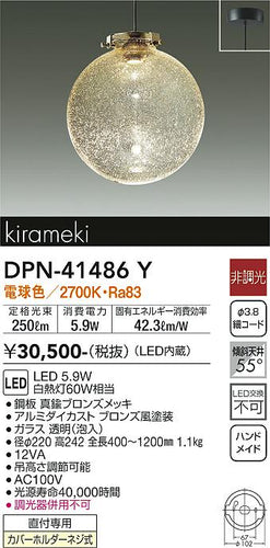 大光電機（DAIKO）ペンダント DPN-41486Y