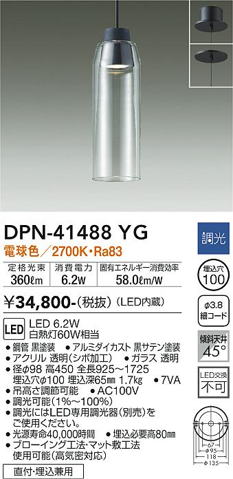 大光電機（DAIKO）ペンダント DPN-41488YG