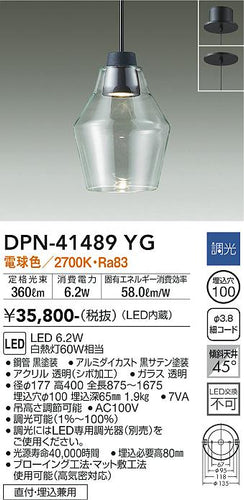 大光電機（DAIKO）ペンダント DPN-41489YG