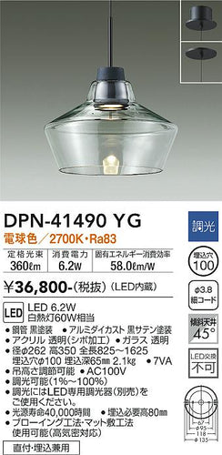 大光電機（DAIKO）ペンダント DPN-41490YG