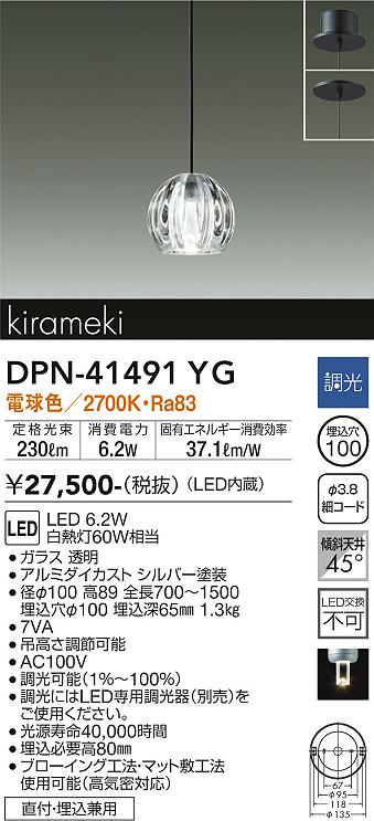 大光電機（DAIKO）ペンダント DPN-41491YG