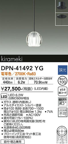 大光電機（DAIKO）ペンダント DPN-41492YG