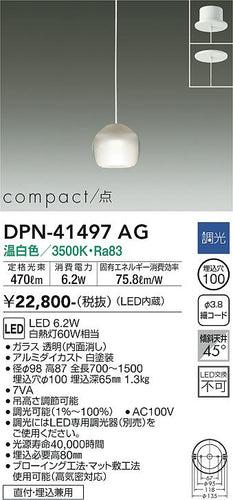 大光電機（DAIKO）ペンダント DPN-41497AG