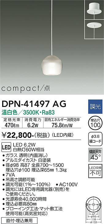 大光電機（DAIKO）ペンダント DPN-41497AG