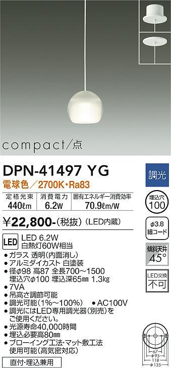 大光電機（DAIKO）ペンダント DPN-41497YG