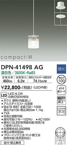 大光電機（DAIKO）ペンダント DPN-41498AG