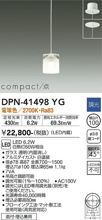 大光電機（DAIKO）ペンダント DPN-41498YG