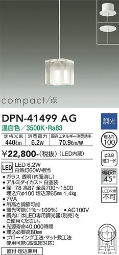 大光電機（DAIKO）ペンダント DPN-41499AG