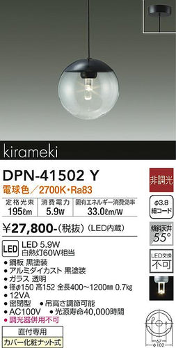 大光電機（DAIKO）ペンダント DPN-41502Y