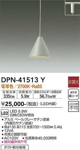 大光電機（DAIKO）ペンダント DPN-41513Y