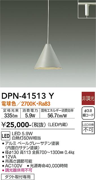 大光電機（DAIKO）ペンダント DPN-41513Y