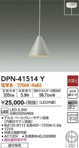 大光電機（DAIKO）ペンダント DPN-41514Y