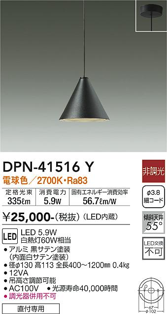 大光電機（DAIKO）ペンダント DPN-41516Y