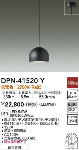大光電機（DAIKO）ペンダント DPN-41520Y