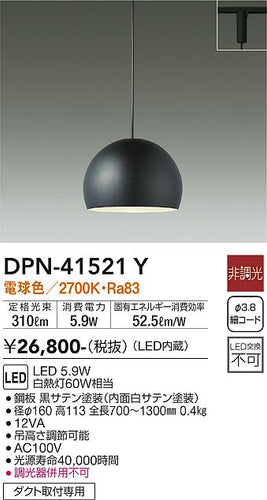大光電機（DAIKO）ペンダント DPN-41521Y