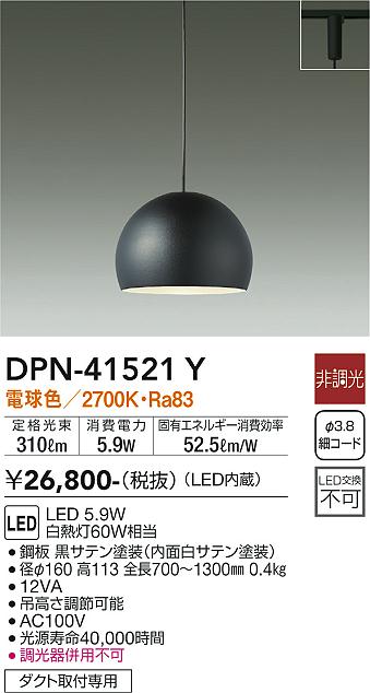 大光電機（DAIKO）ペンダント DPN-41521Y