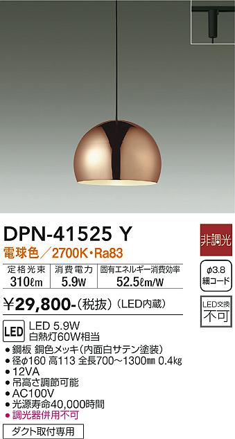 大光電機（DAIKO）ペンダント DPN-41525Y
