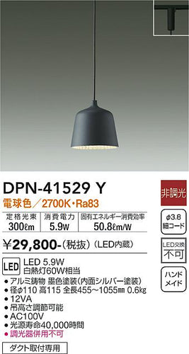 大光電機（DAIKO）ペンダント DPN-41529Y