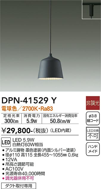 大光電機（DAIKO）ペンダント DPN-41529Y