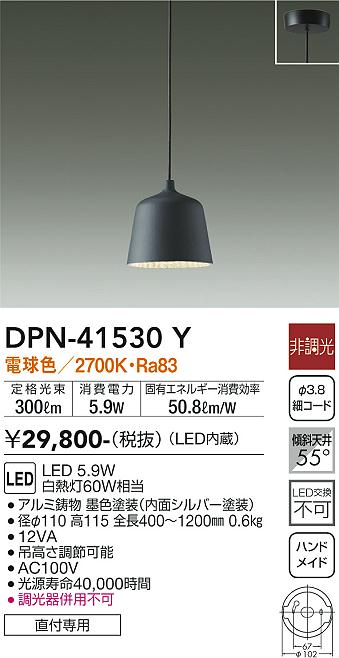 大光電機（DAIKO）ペンダント DPN-41530Y