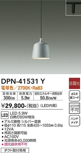 大光電機（DAIKO）ペンダント DPN-41531Y