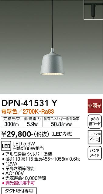 大光電機（DAIKO）ペンダント DPN-41531Y