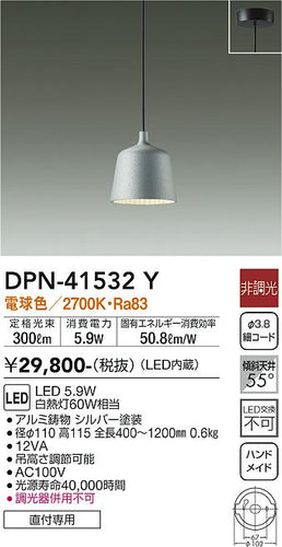 大光電機（DAIKO）ペンダント DPN-41532Y