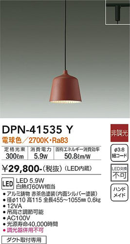 大光電機（DAIKO）ペンダント DPN-41535Y
