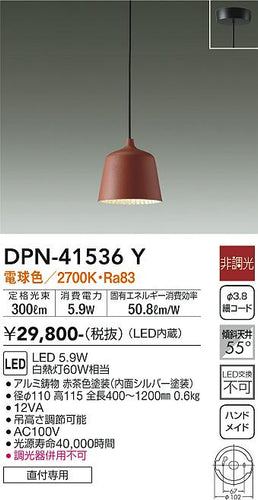 大光電機（DAIKO）ペンダント DPN-41536Y