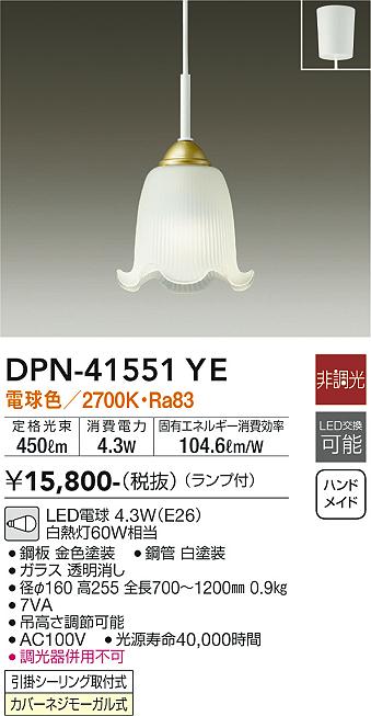 大光電機（DAIKO）ペンダント DPN-41551YE