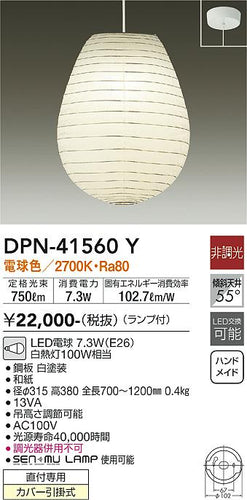大光電機（DAIKO）ペンダント DPN-41560Y