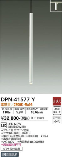 大光電機（DAIKO）ペンダント DPN-41577Y