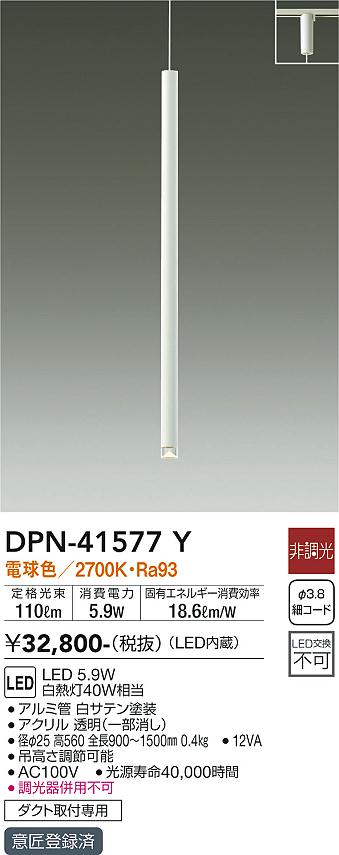 大光電機（DAIKO）ペンダント DPN-41577Y