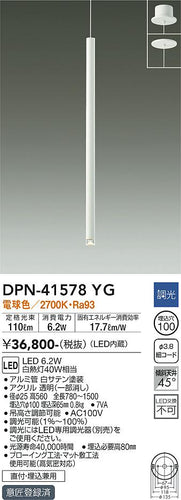 大光電機（DAIKO）ペンダント DPN-41578YG