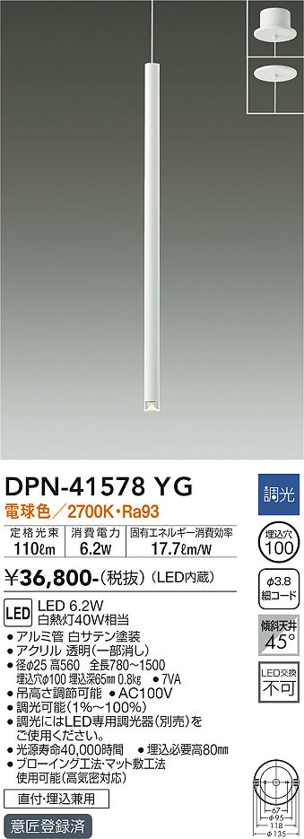 大光電機（DAIKO）ペンダント DPN-41578YG