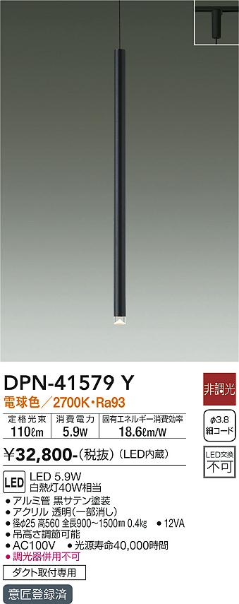 大光電機（DAIKO）ペンダント DPN-41579Y