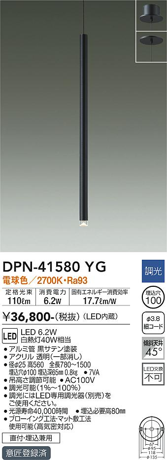 大光電機（DAIKO）ペンダント DPN-41580YG